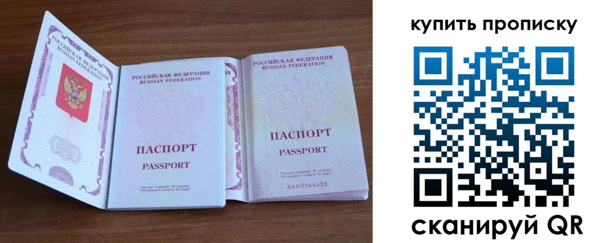прописка законно в Омске