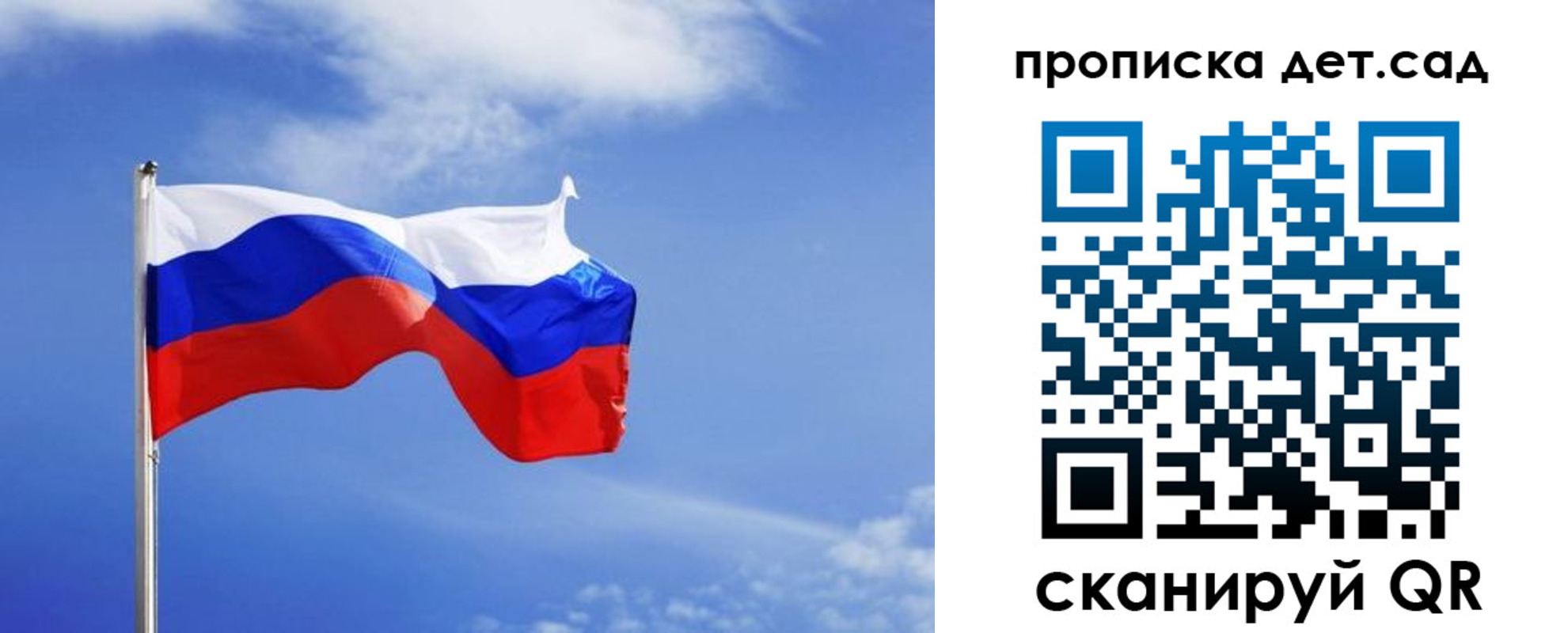 регистрация для дет. сада в Омске